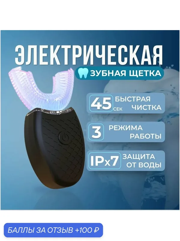 Электрическая зубная щетка — ROMIKY, 100 баллов за отзыв Яндекс Маркет