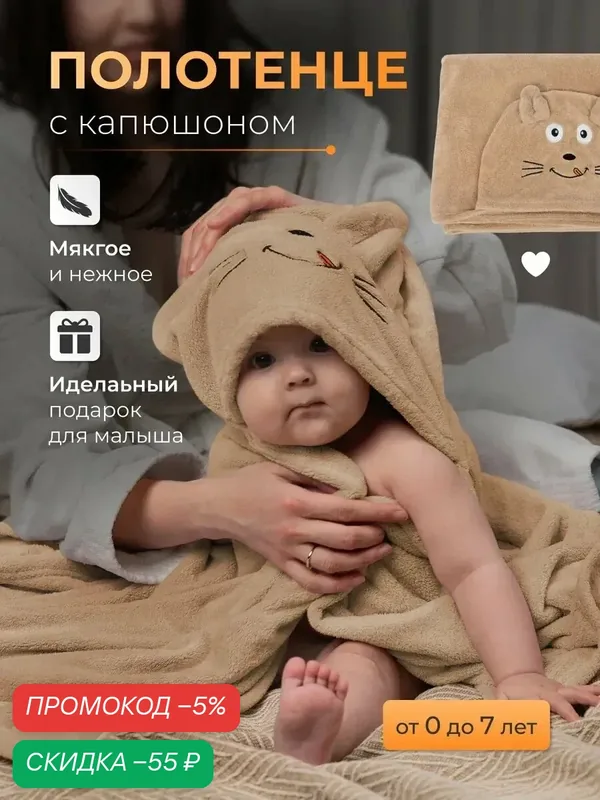 Полотенце детское банное с капюшоном из микрофибры для новорожденного 70 см х 140 см 1 шт. — скидка по промокоду Яндекс Маркет