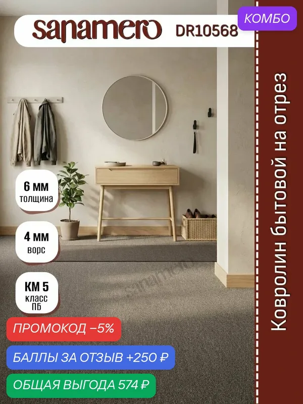 Ковролин Sanamero 4х4м на отрез DR10568 антрацит, ширина 4 м, длина отреза 4 м, площадь 16 м2 — sanamero, 250 баллов за отзыв Яндекс Маркет