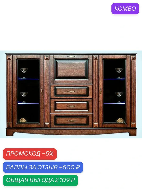 Комод-сервант Венетто 150*105*45 грецкий орех 2, 5 + тонировка. — промокод и 500 баллов за отзыв Яндекс Маркет