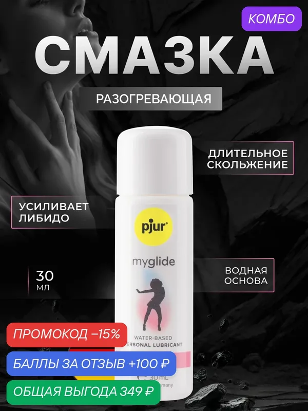 Смазка pjur Myglide на водной основе, 30 мл, производство Германия — Pjur, промокод и 100 баллов за отзыв Яндекс Маркет