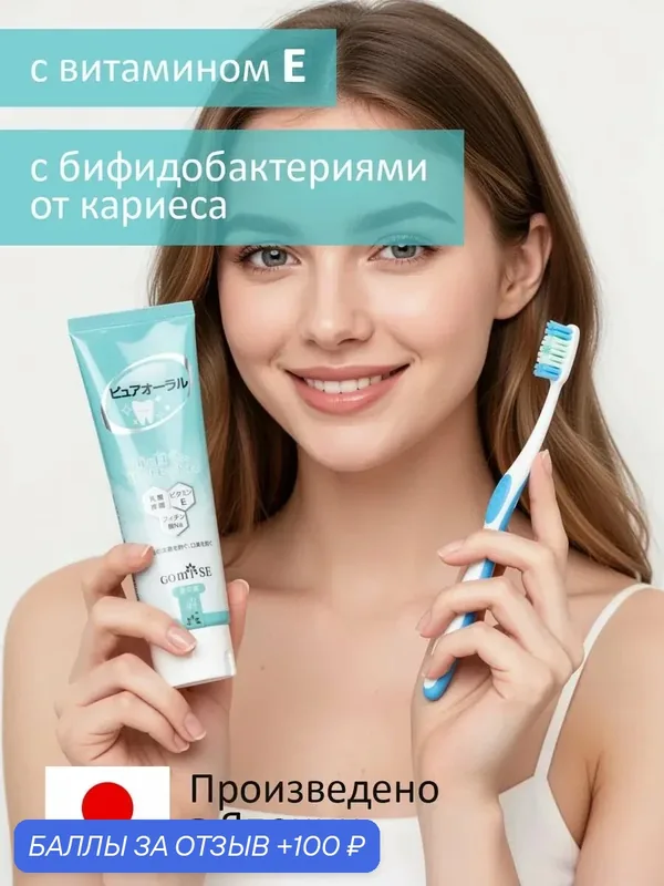 Зубная паста от кариеса с бифидобактериями и витамином Е — 100 баллов за отзыв Яндекс Маркет
