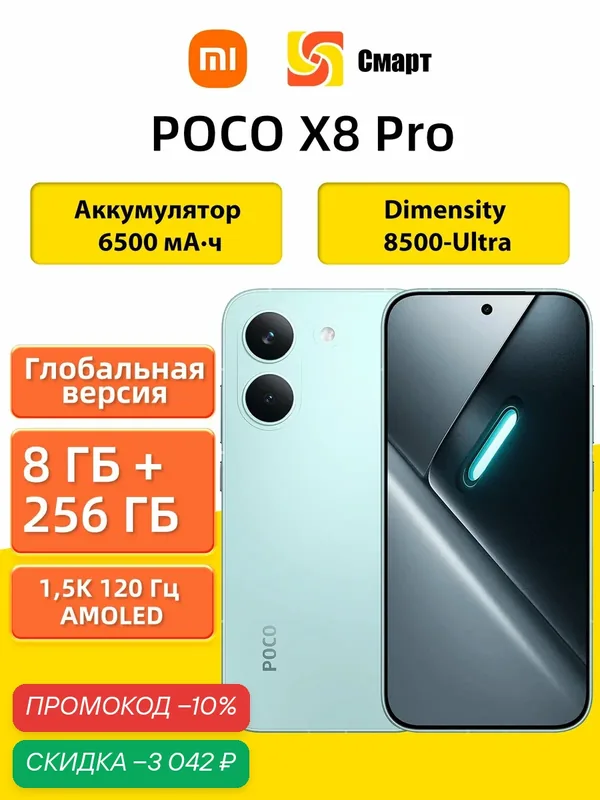 Глобальная версия Смартфон POCO X8 Pro 5G NFC 8+256GB Green Dimensity 8500-Ultra, NFC, 6, 59" 1, 5K 120 Гц AMOLED дисплей — Xiaomi, скидка по промокоду Яндекс Маркет