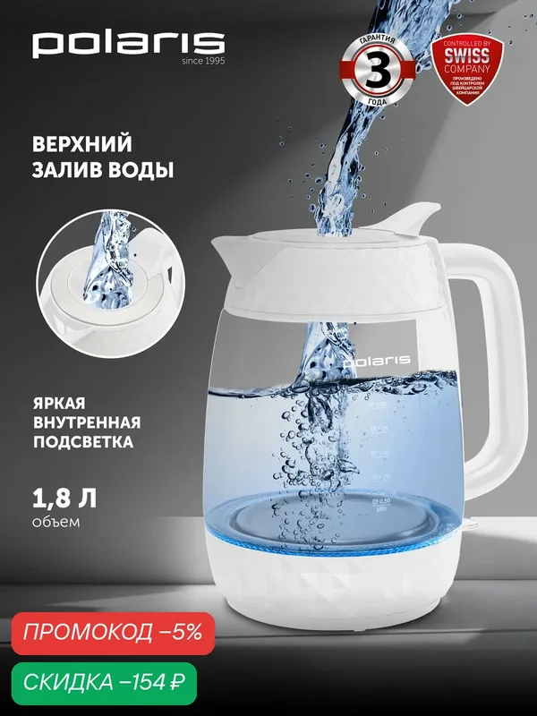 Электрический чайник Polaris PWK1809CGL Water Way Pro, 1.8л, белый — Polaris, скидка по промокоду Яндекс Маркет