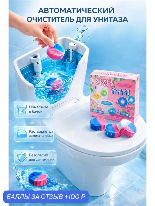 Таблетки для бачка унитаза "Морская свежесть/цветы", растворимые, 50 гр, 4шт п. (Чистящие пластины от запаха) — 100 баллов за отзыв Яндекс Маркет