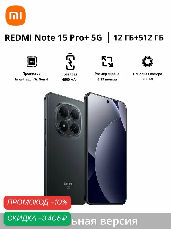 Xiaomi Смартфон | Redmi Note 15 Pro Plus 5G | Глобальная версия | NFC — Xiaomi, скидка по промокоду Яндекс Маркет