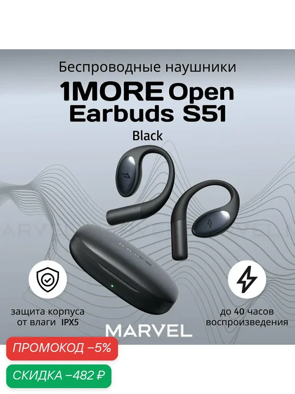 Беспроводные наушники 1MORE Open Earbuds S51, с активным шумоподавлением, черный — 1MORE, скидка по промокоду Яндекс Маркет
