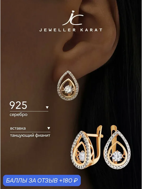 Серьги, серебро, 925 проба, золочение, фианит — Ювелир Карат, 180 баллов за отзыв Яндекс Маркет