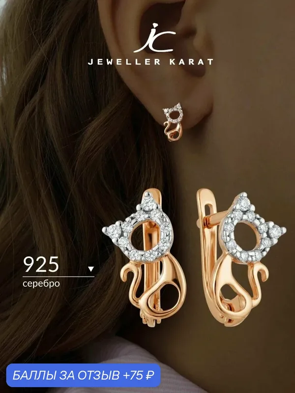 Серьги, 925 проба, золочение, фианит — Ювелир Карат, 75 баллов за отзыв Яндекс Маркет
