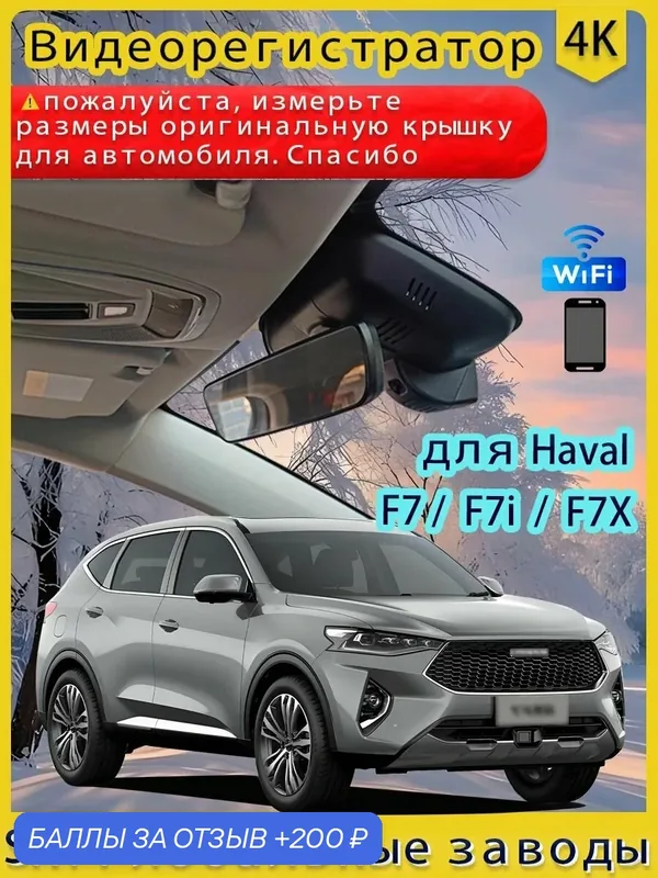 Штатный Видеорегистратор 4K Ультра HD UHD для Haval F7 / F7i / F7X Низкая конфигурация, автомобильный видеомагнитофон DVR, USB-штекер, Простая установка, Просто подключите вилку для использования — ROMIKY, 200 баллов за отзыв Яндекс Маркет