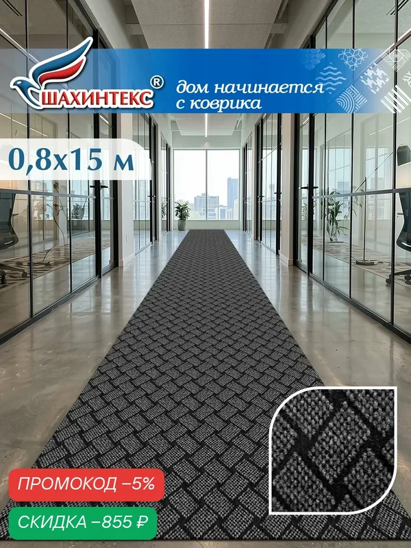 Ковер, ковровая дорожка SHAHINTEX береста 80х1500см серый, не скользящий/ вырезной — Shahintex, скидка по промокоду Яндекс Маркет