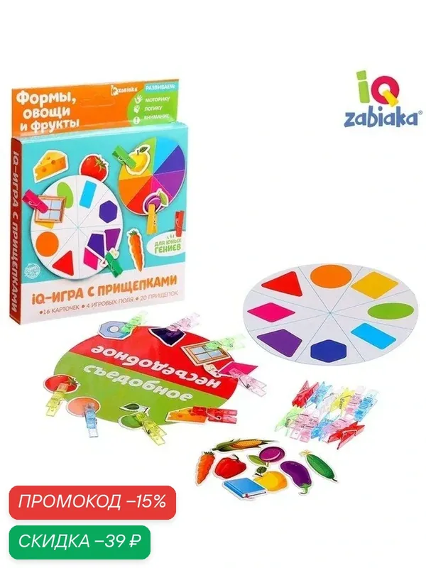 IQ-игра IQ-ZABIAKA «Формы, овощи, фрукты», от 3 лет, развитие памяти, внимания, логики — IQ-ZABIAKA, скидка по промокоду Яндекс Маркет