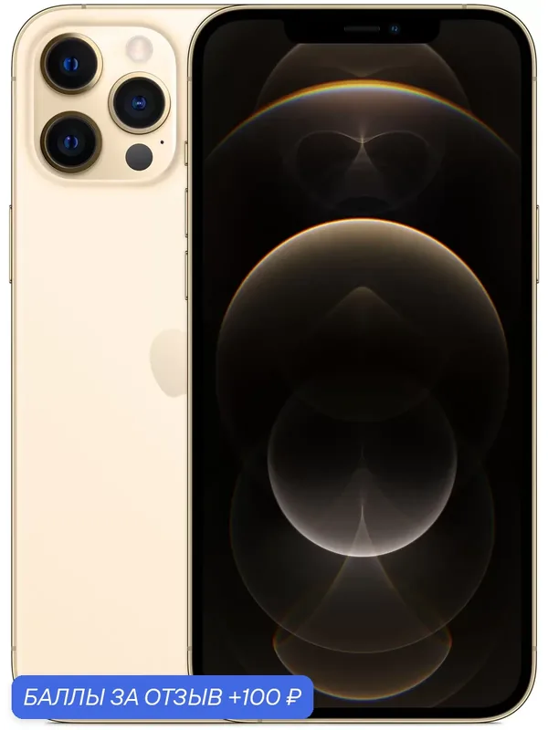 Новый Смартфон Apple iPhone 12 Pro Max 128 ГБ, 2 SIM, 5G, золотой, OLED, Долгая работа батареи, Хит продаж — Apple, 100 баллов за отзыв Яндекс Маркет