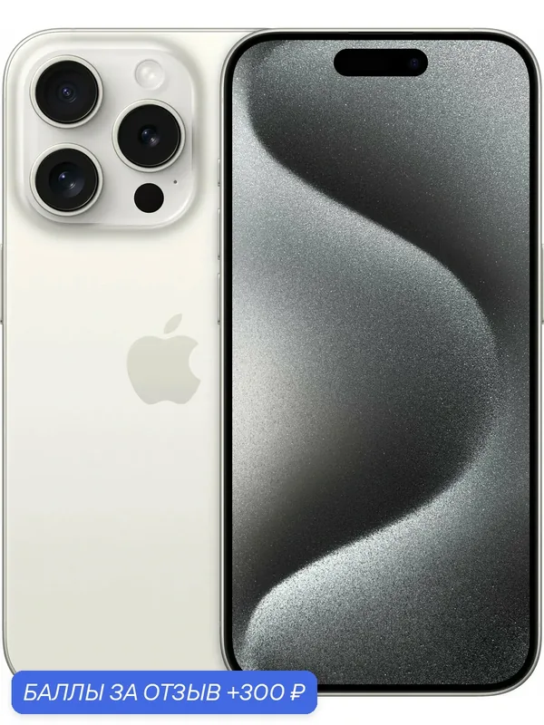 Apple iPhone 15 Pro 128ГБ, Dual: nano SIM + nano SIM, белый титан — Apple, 300 баллов за отзыв Яндекс Маркет