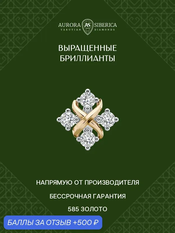 Подвеска, комбинированное золото, 585 проба, родирование, ограненный синтетический алмаз — AURORA SIBERICA, 500 баллов за отзыв Яндекс Маркет