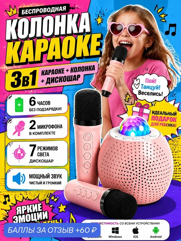 Детская караоке система/Караоке система с двумя беспроводными микрофонами и колонкой (розовый)/Портативная колонка — 60 баллов за отзыв Яндекс Маркет