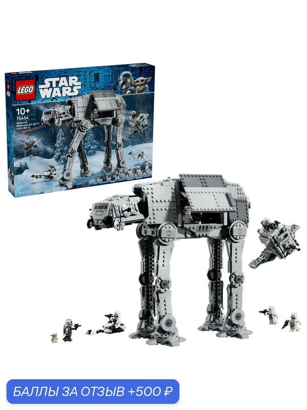 Конструктор LEGO Star Wars 75454 Т‑АТ Остатков Империи с INT‑4, 1453 дет. — LEGO, 500 баллов за отзыв Яндекс Маркет