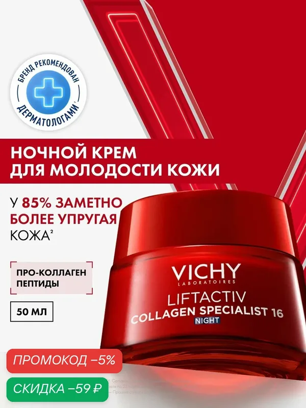 Vichy Mineral 89 Интенсивно увлажняющий крем для сухой кожи лица, 100 часов увлажнения, с гиалуроновой кислотой и ниацинамидом, 50 мл — скидка по промокоду Яндекс Маркет