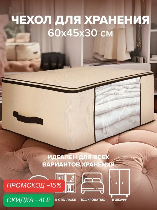 Чехол для хранения габаритных вещей на молнии, 60х45х30 см. GOOD SALE — Good Sale, скидка по промокоду Яндекс Маркет