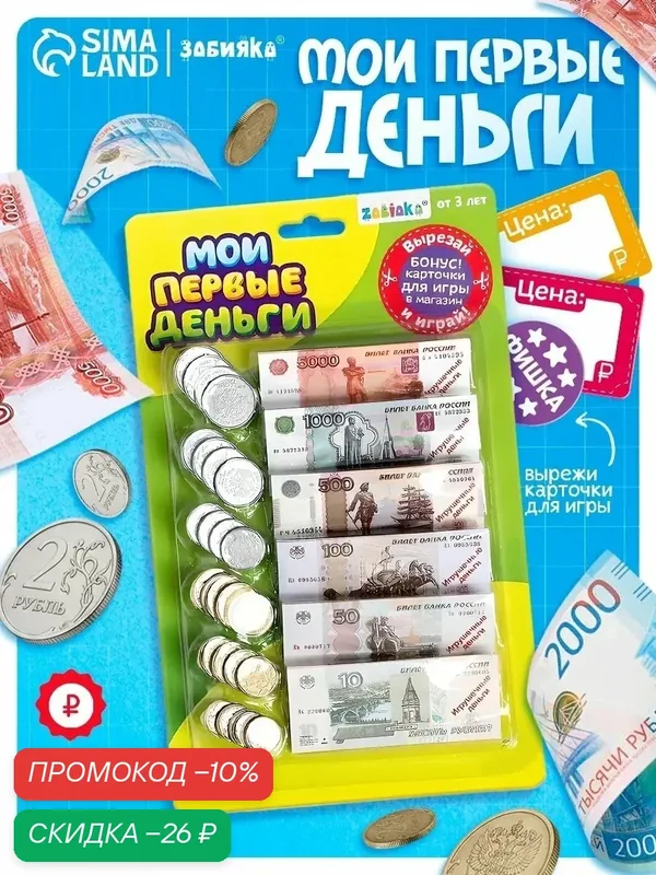 Игровой набор ZABIAKA "Мои первые деньги", магазин, игрушечные деньги, для детей и малышей от 3 лет — Zabiaka, скидка по промокоду Яндекс Маркет