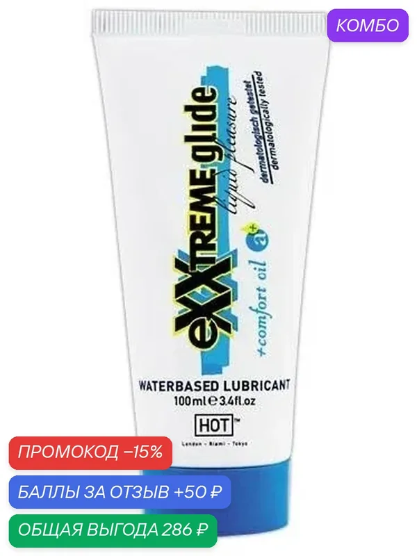 Анальный водный лубрикант Exxtreme Glide Waterbased 100 мл — HOT, промокод и 50 баллов за отзыв Яндекс Маркет