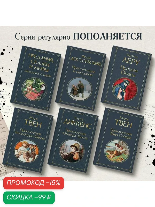 Твен М. Набор "Приключения Тома Сойера и Гекльберри Финна" (из 2-х книг) — ЭКСМО, скидка по промокоду Яндекс Маркет