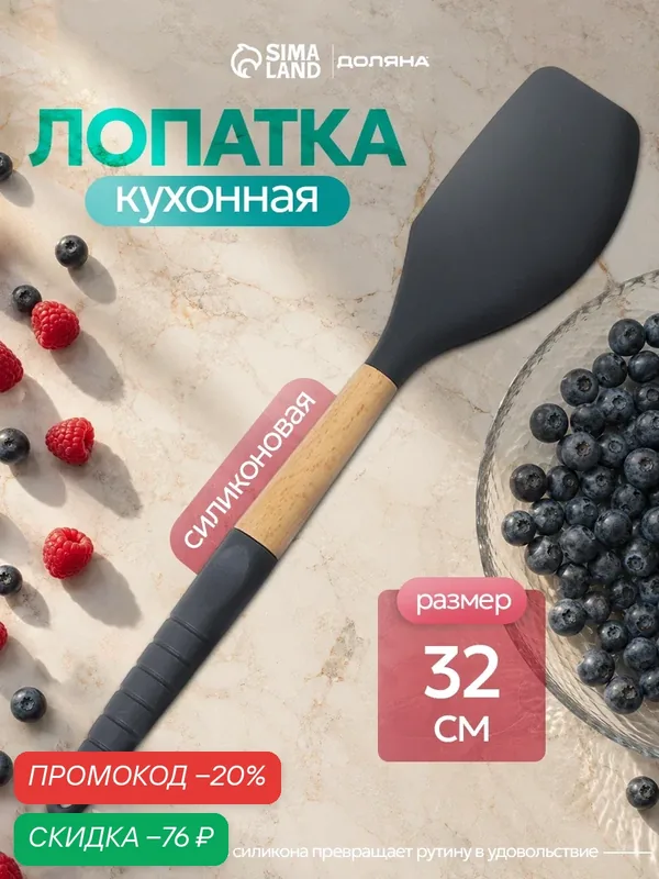 Лопатка кухонная Доляна «Брауни», 32×6 см, бук/силикон, серая/бежевая — Доляна, скидка по промокоду Яндекс Маркет