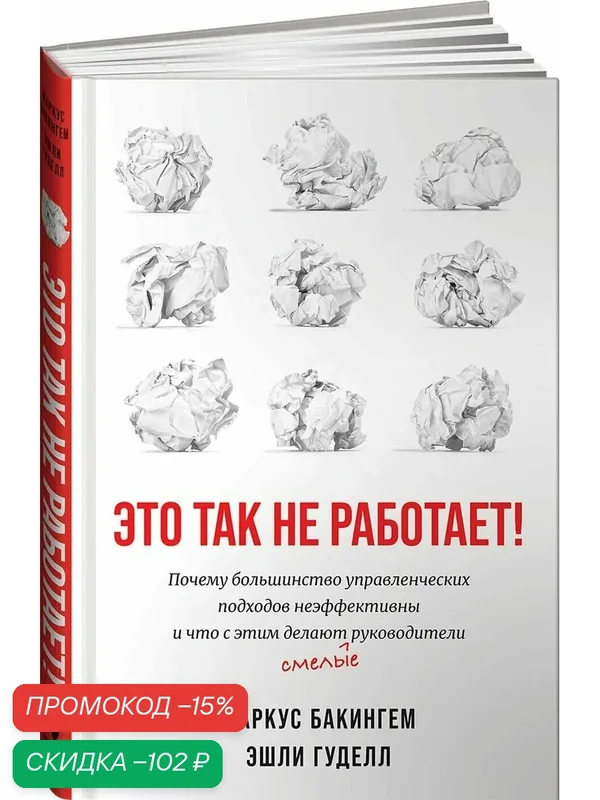 Книга Альпина Паблишер "Это так не работает!", 2024 год, 320 стр — Альпина Паблишер, скидка по промокоду Яндекс Маркет