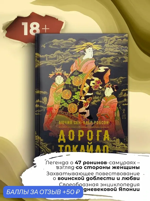 Дорога Токайдо — Аркадия, 50 баллов за отзыв Яндекс Маркет