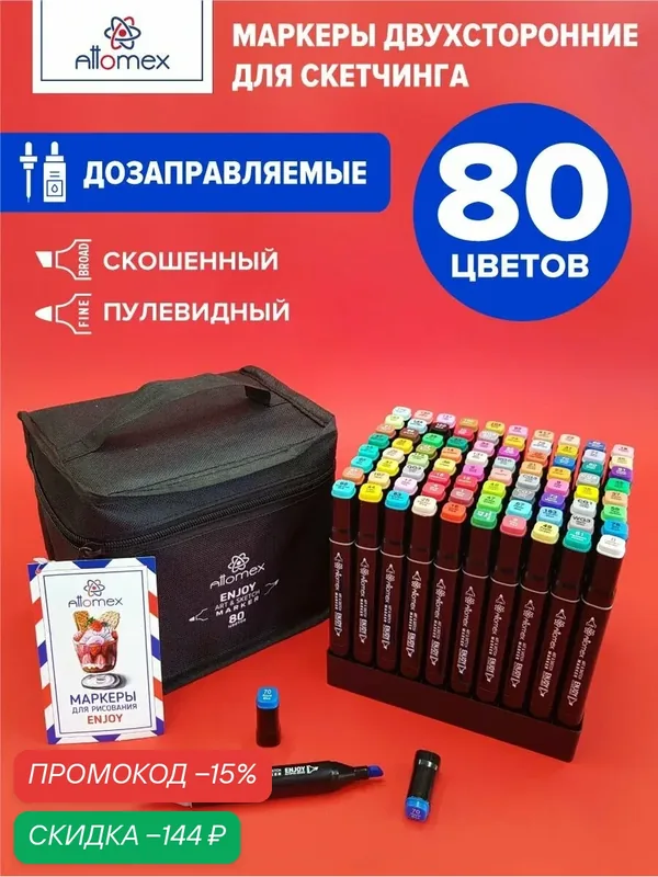 Маркеры спиртовые двусторонние для скетчинга и рисования в наборе 80 шт. — Attomex, скидка по промокоду Яндекс Маркет
