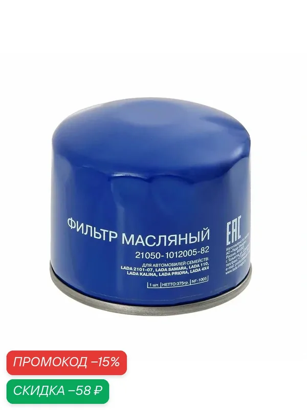 Фильтр масляный LADA 21050101200582 — LADA, скидка по промокоду Яндекс Маркет