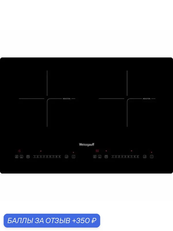 Индукционная варочная панель WEISSGAUFF HI 412 H независимая черный 427772 — Weissgauff, 350 баллов за отзыв Яндекс Маркет