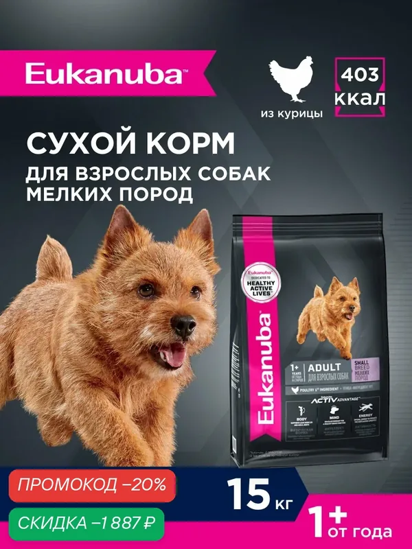 Сухой корм для собак Eukanuba Adult Small Breed для мелких пород, 15 кг — Eukanuba, скидка по промокоду Яндекс Маркет
