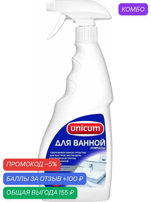 Спрей для чистки ванной комнаты UNICUM, 500мл, (2 шт) — Unicum, промокод и 100 баллов за отзыв Яндекс Маркет