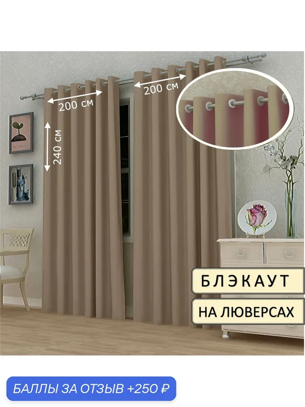 Шторы Камея Блэкаут, полиэстер, 2 шт, 200x240 см, светло-коричневые — Камея, 250 баллов за отзыв Яндекс Маркет