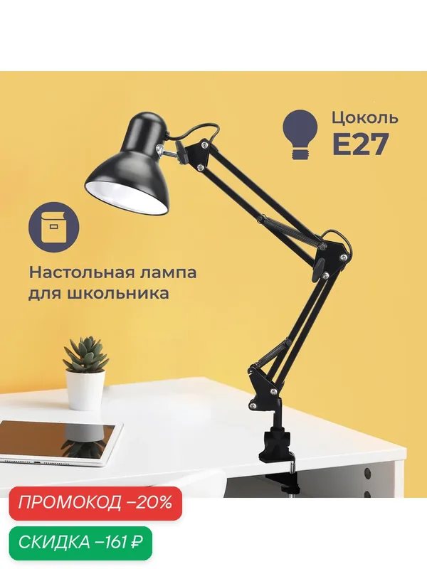 Лампа настольная Homsly с цоколем Е27, крепление струбцина, цвет корпуса глянцевый черный, TTL_004 — Homsly, скидка по промокоду Яндекс Маркет