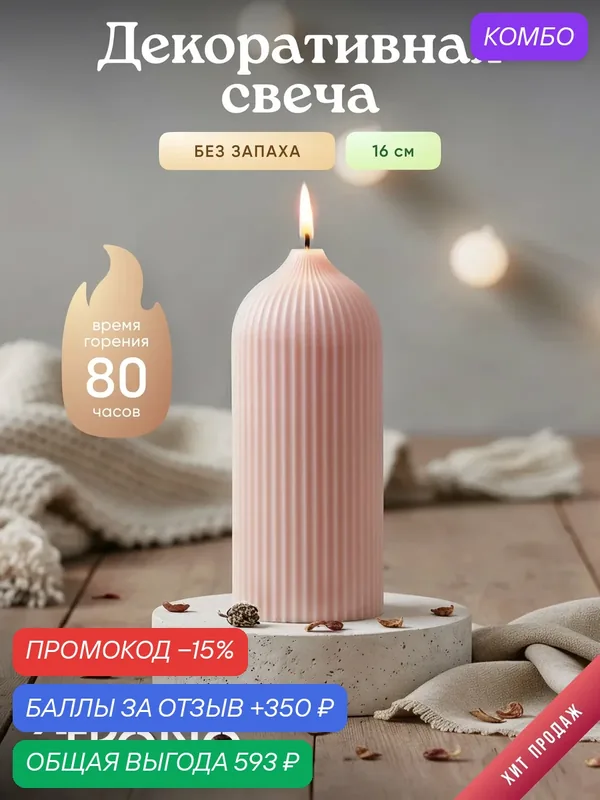 Свеча декоративная Tkano, коллекция Edge, бежево-розовая, 16, 5см — TKANO, промокод и 350 баллов за отзыв Яндекс Маркет