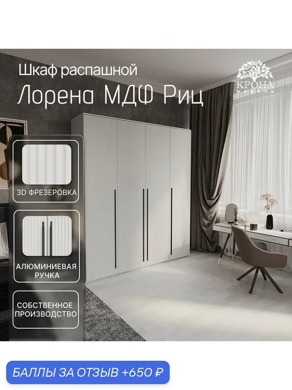Шкаф распашной Лорена МДФ — 4.4 (Риц), белый, 220x200x60, 4 двери, 12 полок, для одежды — Крона Мебель, 650 баллов за отзыв Яндекс Маркет