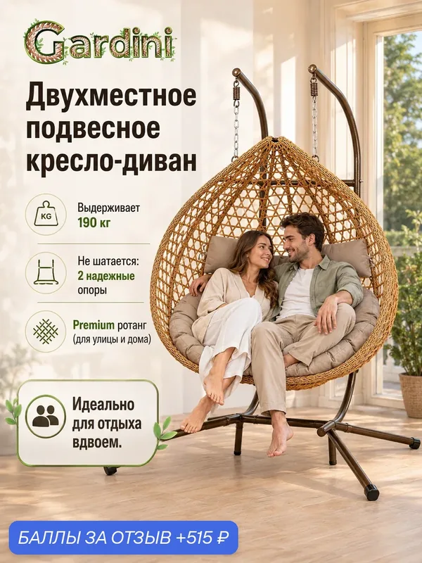 Подвесное кресло-кокон GARDINI Сафира Дабл из искусственного ротанга, пшеничный, до 190 кг, 120х130 см — Gardini, 515 баллов за отзыв Яндекс Маркет
