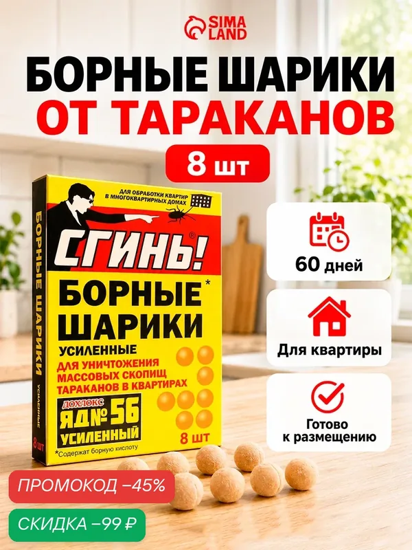 Борные шарики от тараканов Дохлокс "Сгинь" яд №56, 8 шт в упаковке — Дохлокс, скидка по промокоду Яндекс Маркет