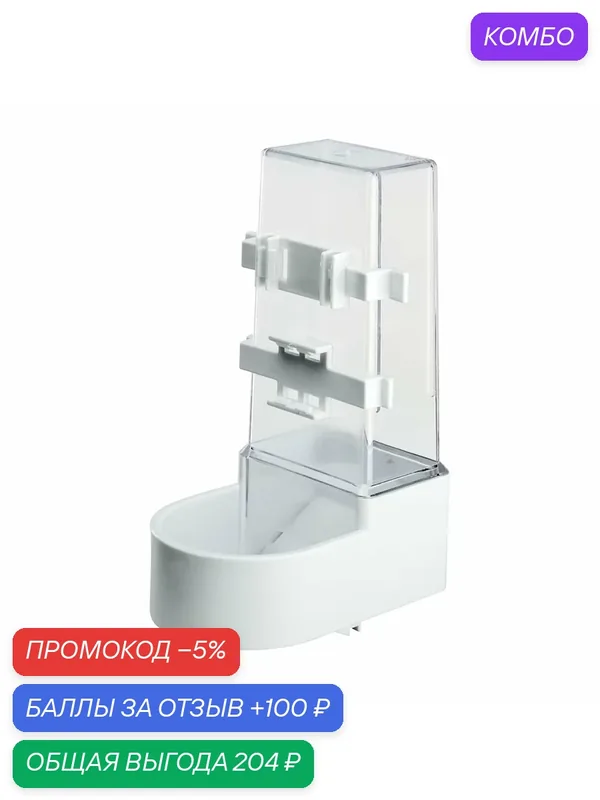 Поилка-кормушка Ferplast FPI4518 для попугаев, с универсальными креплениями, белая — Ferplast, промокод и 100 баллов за отзыв Яндекс Маркет