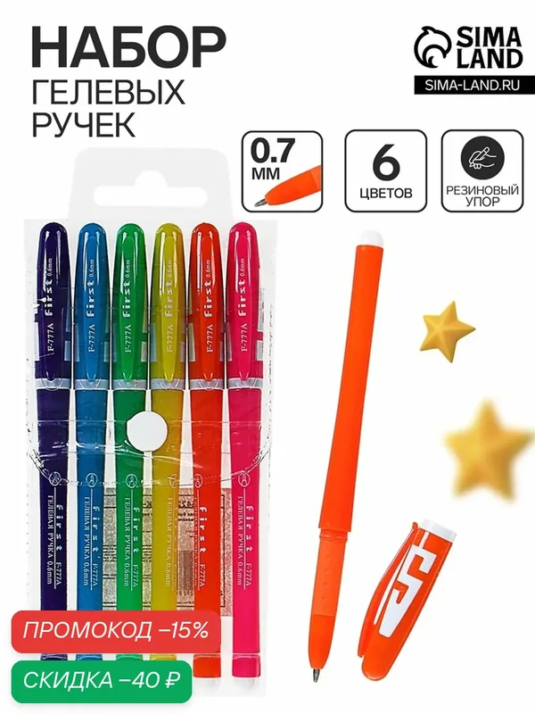 Набор гелевых ручек, 6 цветов, корпус цветной с белыми вставками, в блистере — Сима-ленд, скидка по промокоду Яндекс Маркет