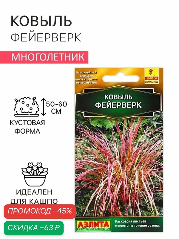 Семена цветов Ковыль «Фейерверк», 5 шт. — Агрофирма АЭЛИТА, скидка по промокоду Яндекс Маркет