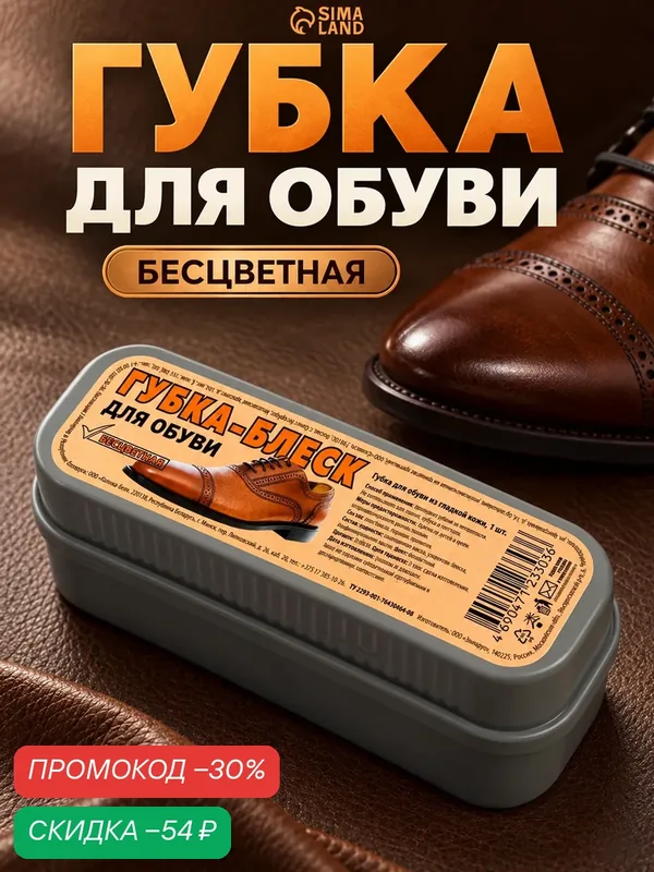 Губка для обуви Сима-ленд, для гладкой кожи, бесцветная, с пропиткой, 1 шт — Сима-ленд, скидка по промокоду Яндекс Маркет