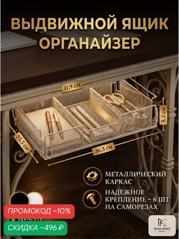 Ящик выдвижной под стол металлический — скидка по промокоду Яндекс Маркет