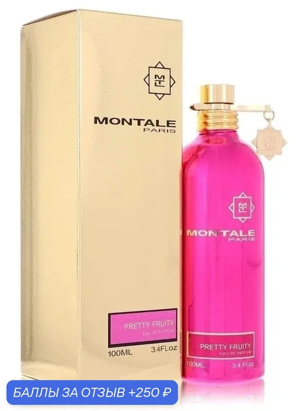 MONTALE Pretty Fruity Парфюмерная вода для мужчин и женщин 50 ml — MONTALE, 250 баллов за отзыв Яндекс Маркет