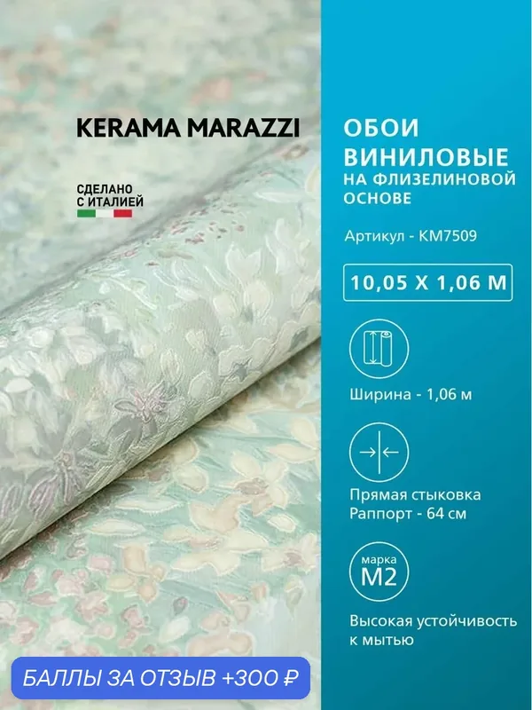 Обои KERAMA MARAZZI Апрель виниловые на флизелиновой основе для стен Зеленый KM7509 — KERAMA MARAZZI, 300 баллов за отзыв Яндекс Маркет
