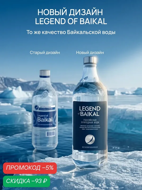 Вода питьевая "Легенда Байкала" негазированная, стекло 0, 33 л х 12 шт. — Legend of Baikal, скидка по промокоду Яндекс Маркет