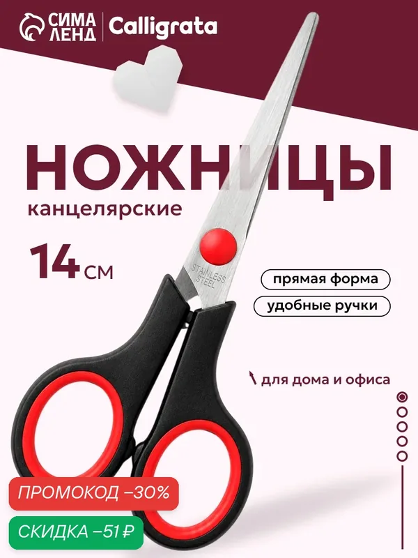 Ножницы канцелярские Calligrata 14 см, пластиковые ручки, блистер — Calligrata, скидка по промокоду Яндекс Маркет