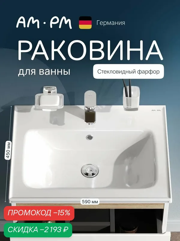 Раковина под тумбу AM.PM X-Joy, 60 см, встраиваемая, цвет белый — AM.PM, скидка по промокоду Яндекс Маркет